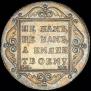 Poltina 1799 year