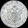 1 рубль 1802 года