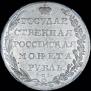 1 рубль 1802 года