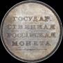 1 rouble 1808 year
