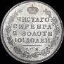 Полтина 1814 года