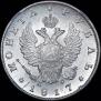 1 rouble 1817 year