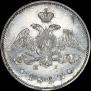 25 kopecks 1827 year