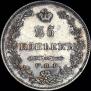 25 kopecks 1827 year