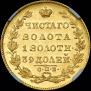 5 рублей 1828 года