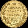 5 рублей 1828 года