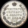 1 рубль 1828 года