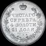 1 rouble 1829 year
