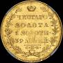 5 roubles 1830 year