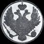 3 рубля 1830 года