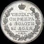 1 rouble 1830 year