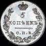 5 kopecks 1831 year