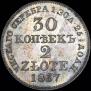 30 kopecks - 2 złotych 1837 year
