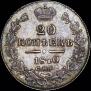 20 kopecks 1840 year
