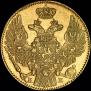 5 рублей 1844 года