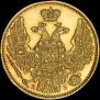 5 рублей 1844 года