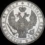 1 рубль 1844 года