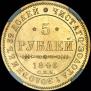 5 roubles 1846 year