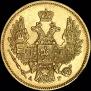 5 roubles 1846 year