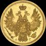 5 рублей 1853 года