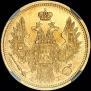 5 рублей 1854 года