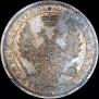 1 rouble 1854 year