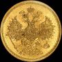 5 roubles 1864 year