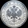 25 копеек 1867 года