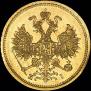 5 roubles 1868 year