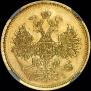 5 рублей 1870 года