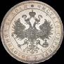 1 рубль 1873 года