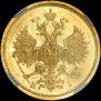 5 рублей 1874 года