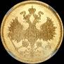 5 roubles 1876 year