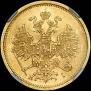 5 рублей 1877 года