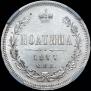 Poltina 1877 year