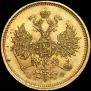 5 roubles 1879 year