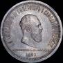 1 rouble 1883 year