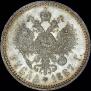 1 rouble 1887 year