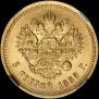 5 roubles 1889 year