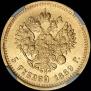 5 рублей 1889 года