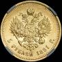 5 roubles 1891 year