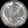 1 rouble 1893 year