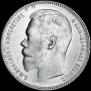 1 rouble 1896 year