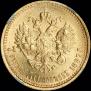 7,5 roubles 1897 year