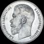 1 rouble 1897 year