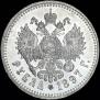 1 rouble 1897 year
