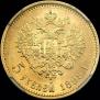 5 roubles 1898 year