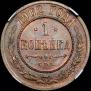 1 kopeck 1902 year