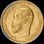 5 roubles 1909 year