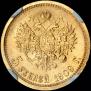 5 roubles 1909 year